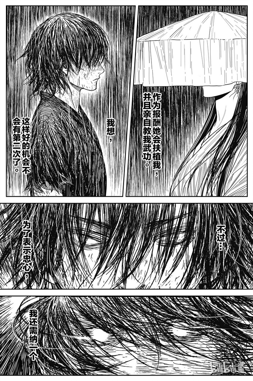 《刀剑异闻录》024 唐朋 第14页