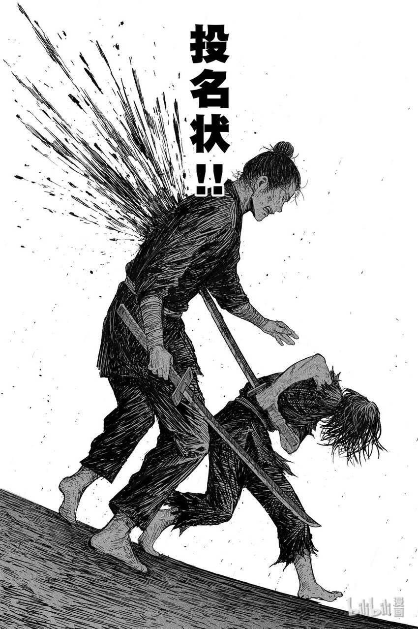 《刀剑异闻录》024 唐朋 第15页