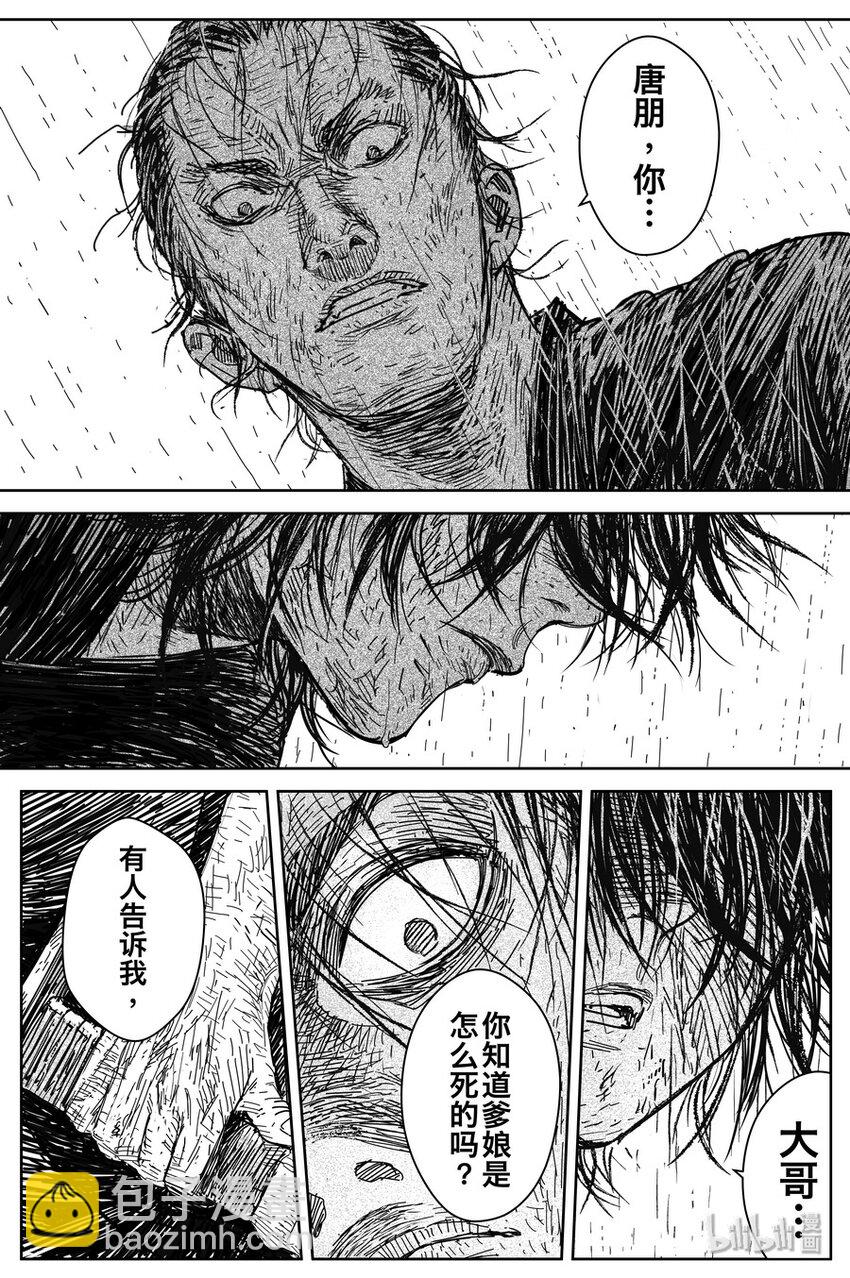 《刀剑异闻录》024 唐朋 第17页