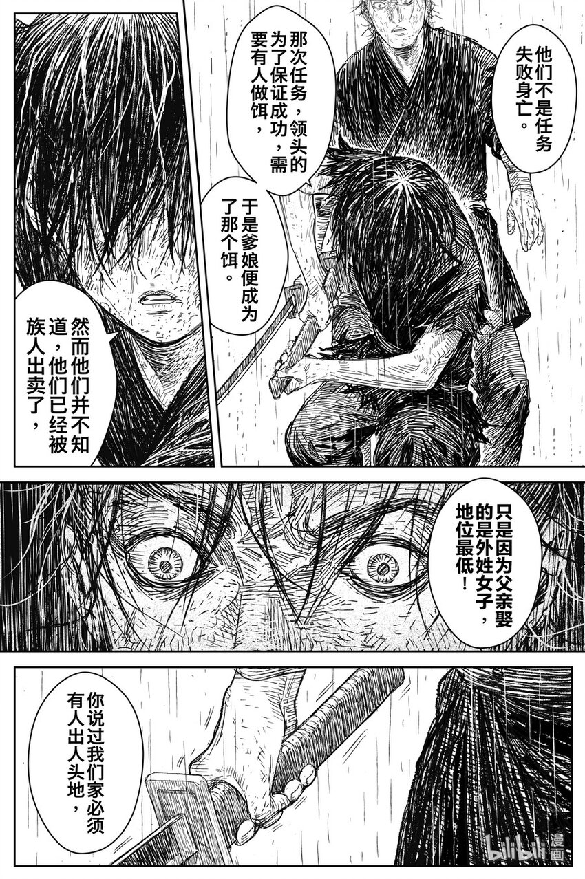 《刀剑异闻录》024 唐朋 第18页