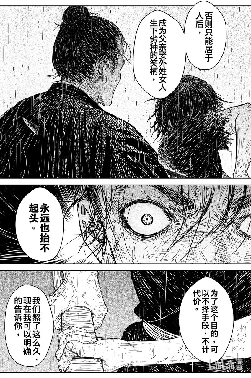 《刀剑异闻录》024 唐朋 第19页