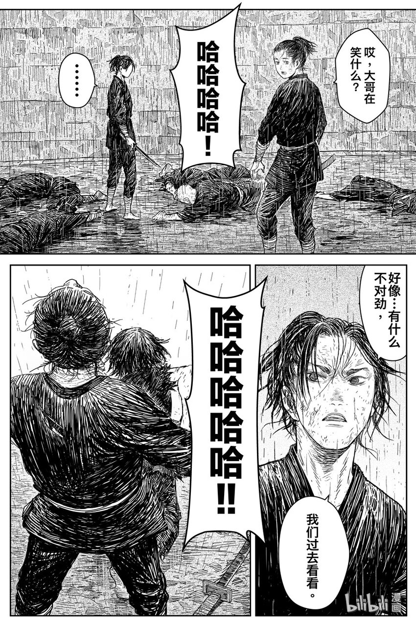 《刀剑异闻录》024 唐朋 第22页