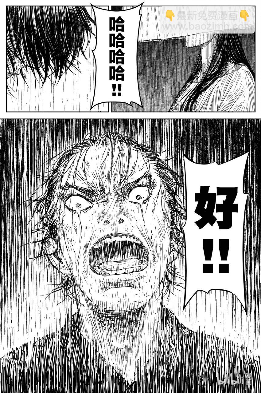 《刀剑异闻录》024 唐朋 第23页