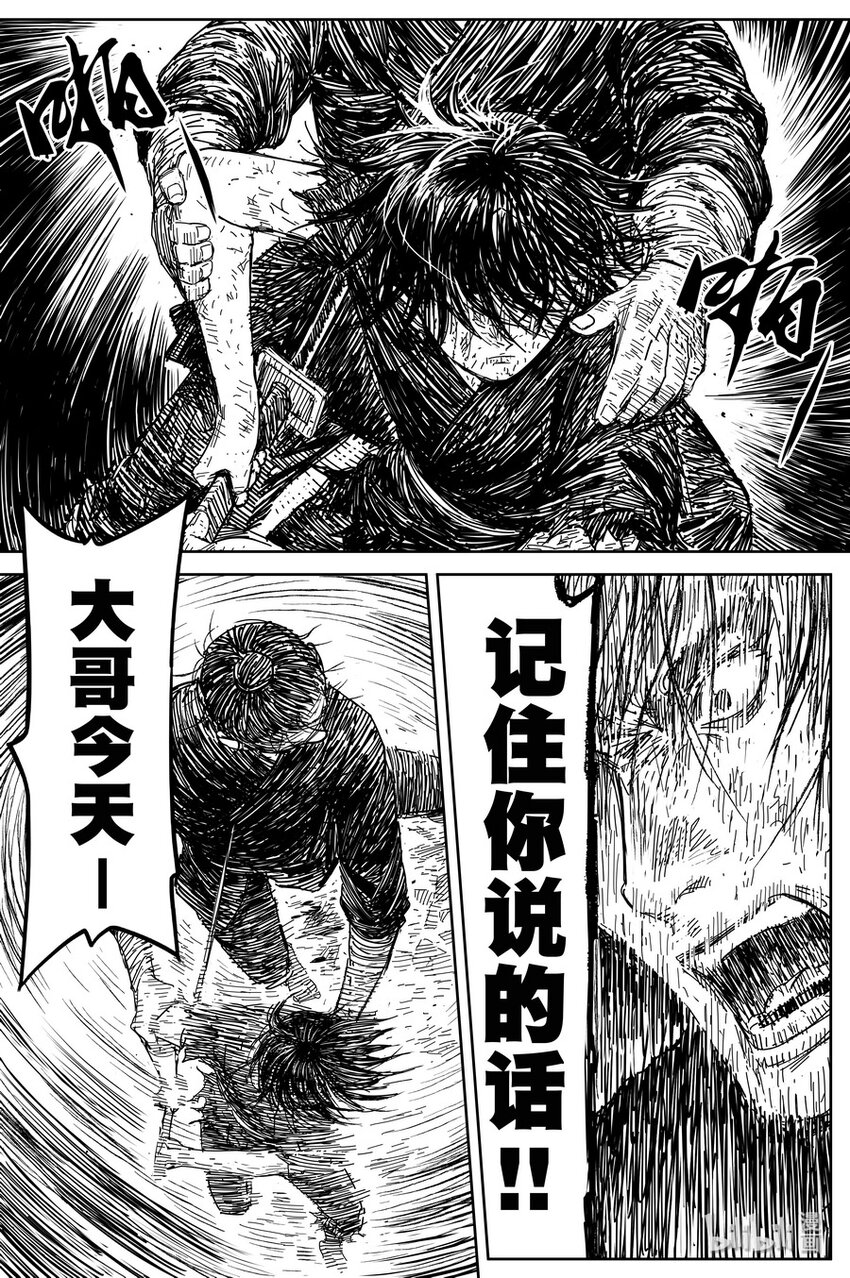 《刀剑异闻录》024 唐朋 第24页