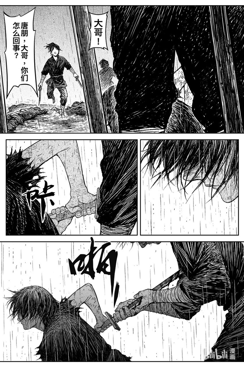 《刀剑异闻录》024 唐朋 第27页