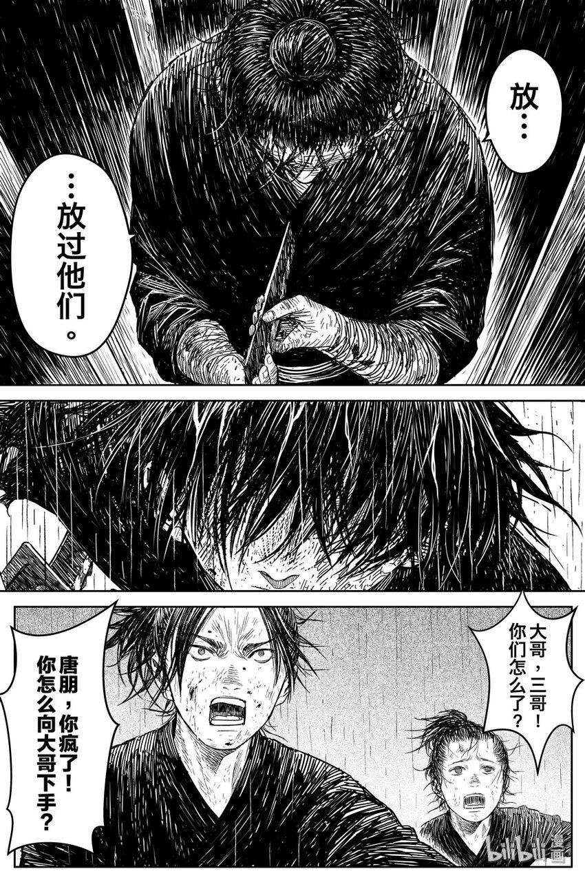 《刀剑异闻录》024 唐朋 第28页
