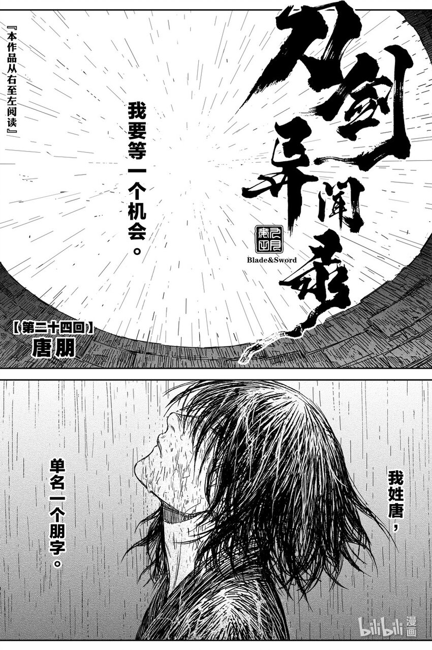《刀剑异闻录》024 唐朋 第2页