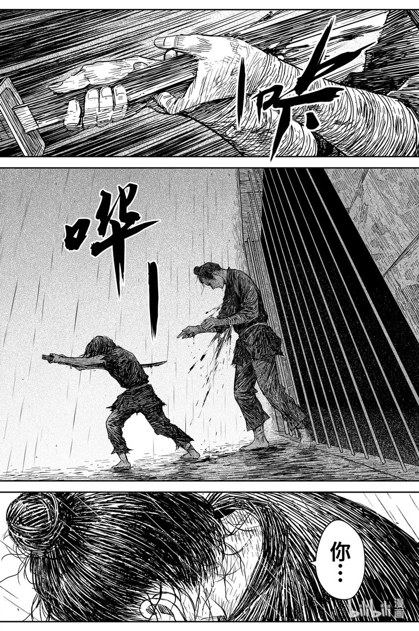 《刀剑异闻录》024 唐朋 第32页