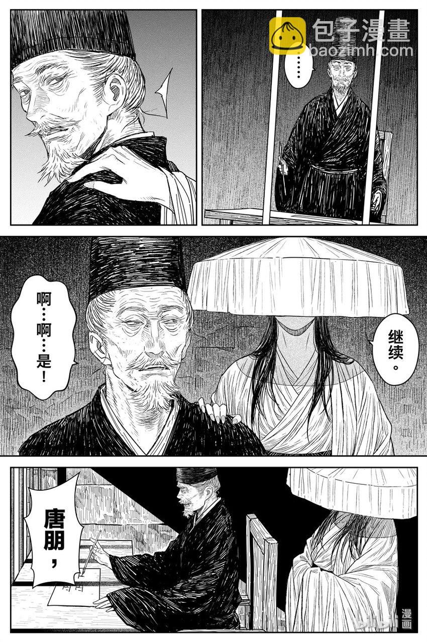 《刀剑异闻录》024 唐朋 第34页