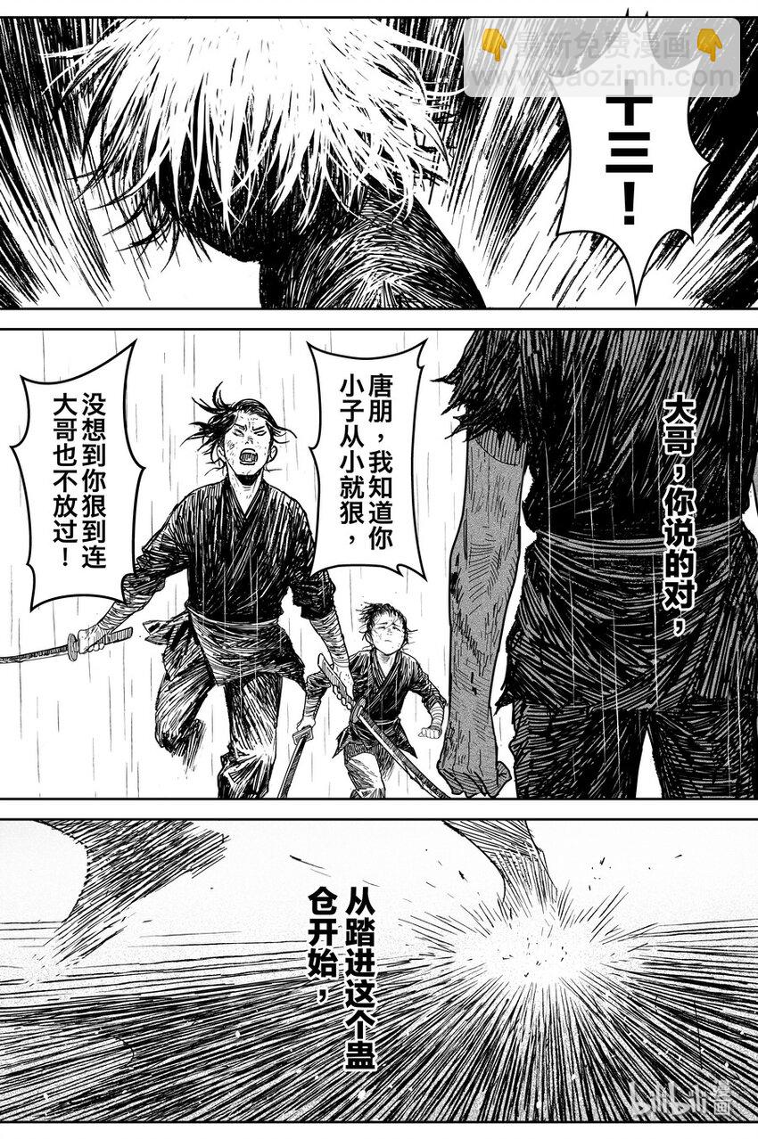 《刀剑异闻录》024 唐朋 第35页