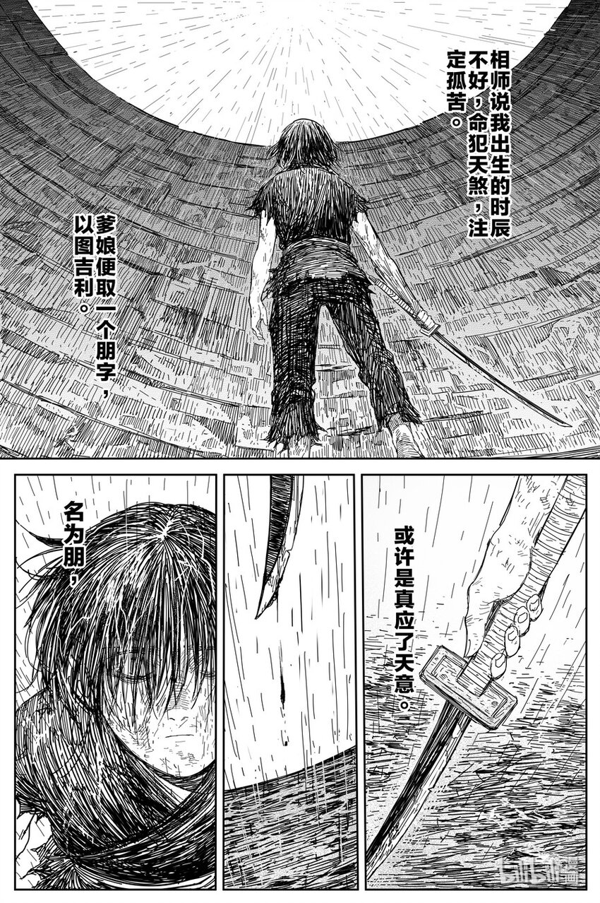 《刀剑异闻录》024 唐朋 第3页