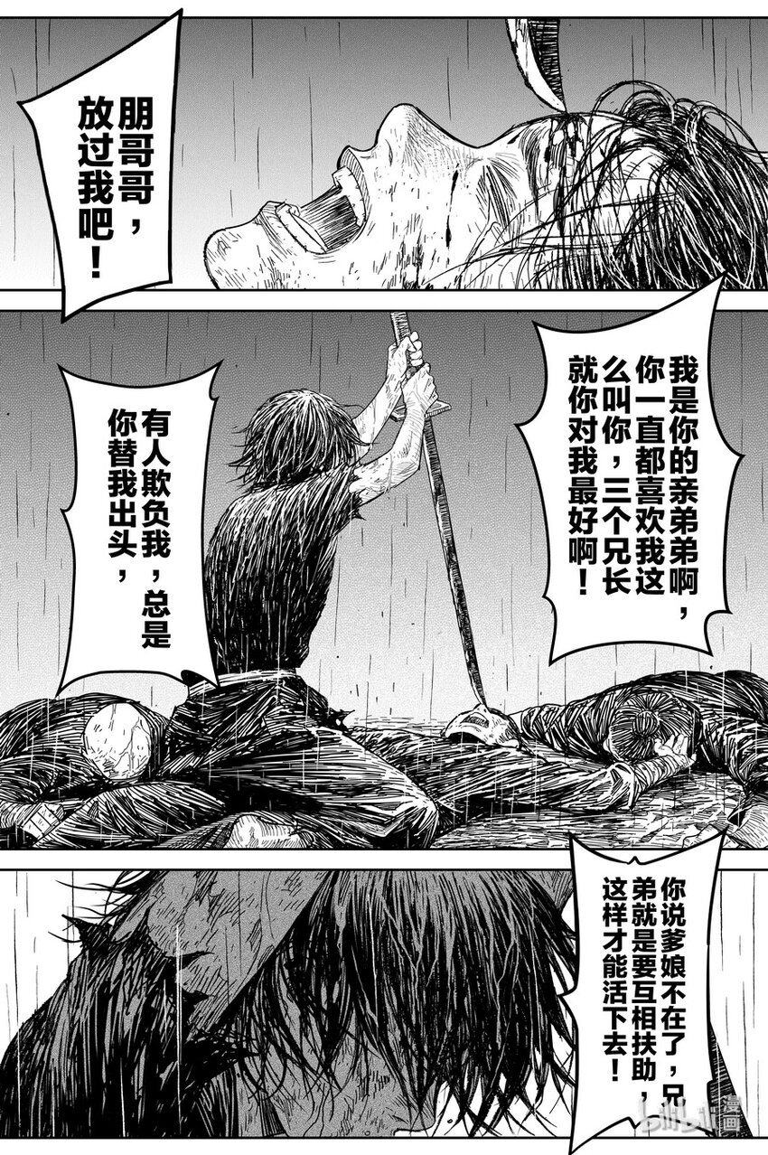 《刀剑异闻录》024 唐朋 第41页