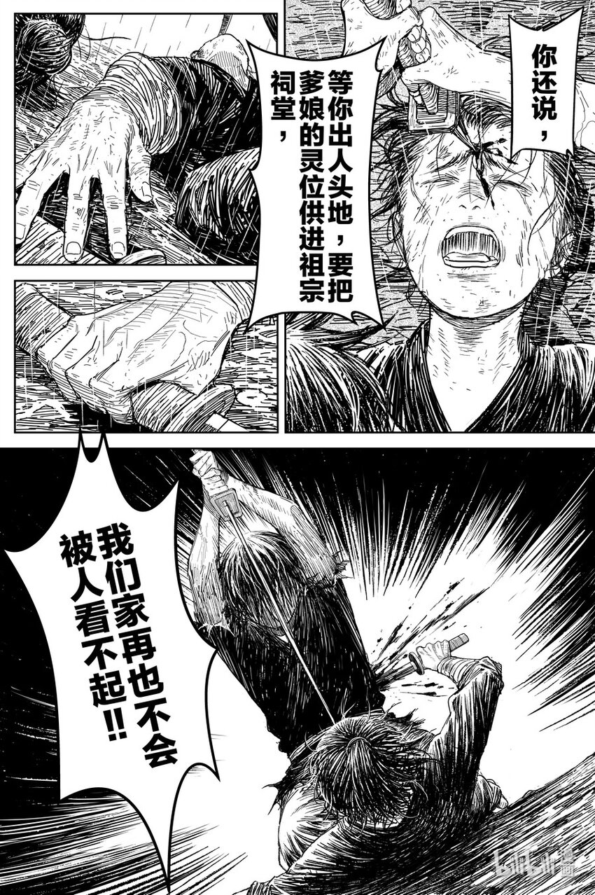《刀剑异闻录》024 唐朋 第42页