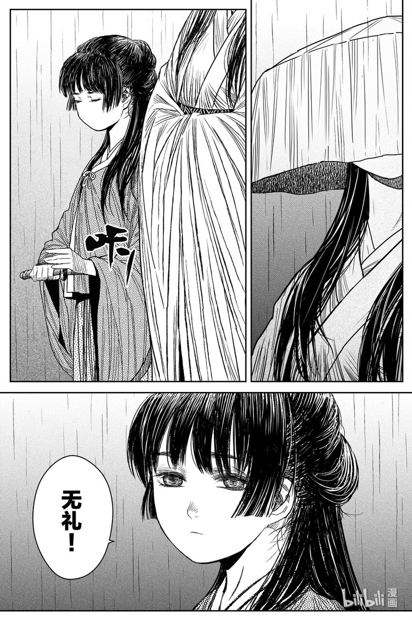 《刀剑异闻录》024 唐朋 第49页