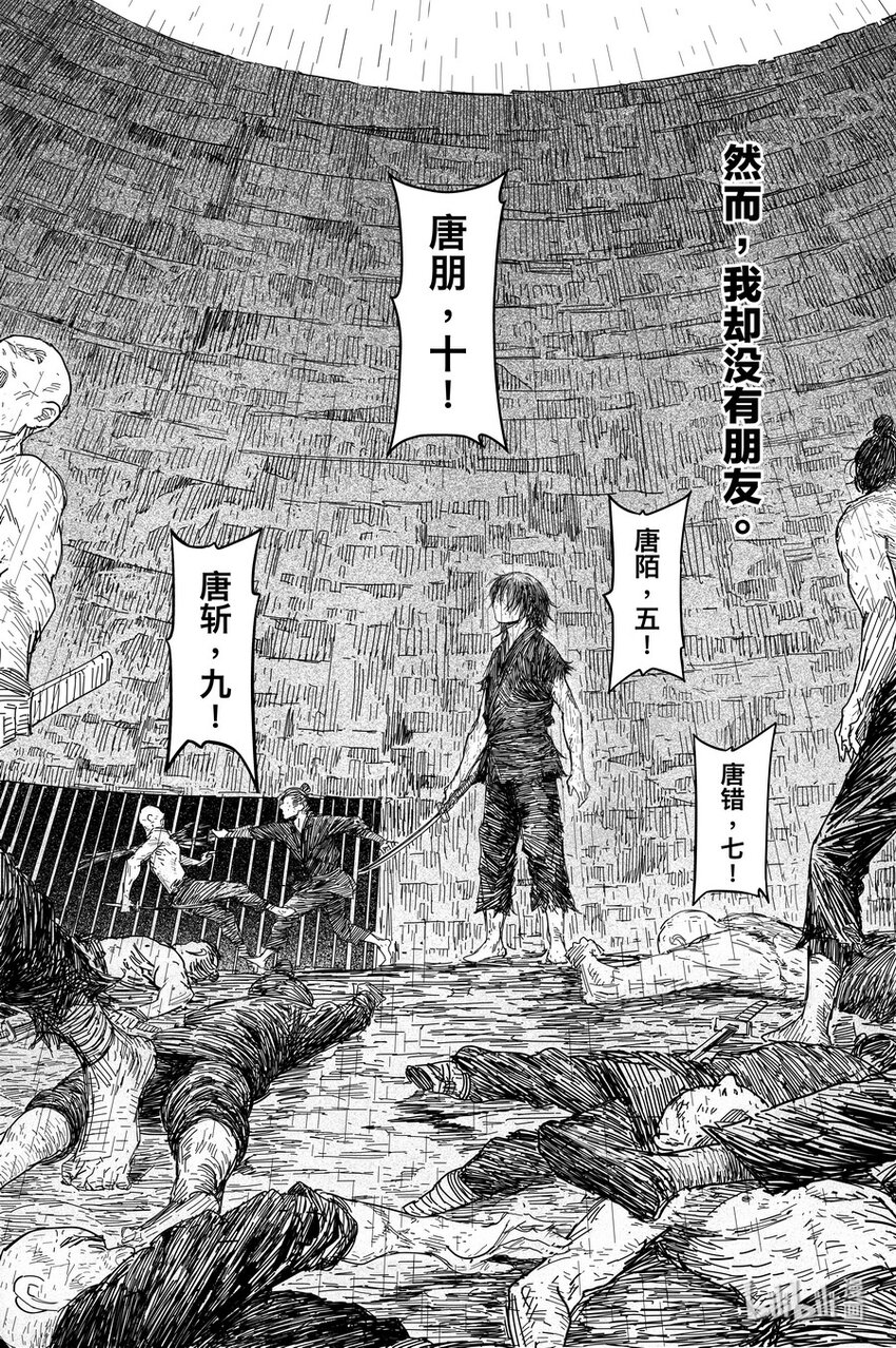 《刀剑异闻录》024 唐朋 第4页