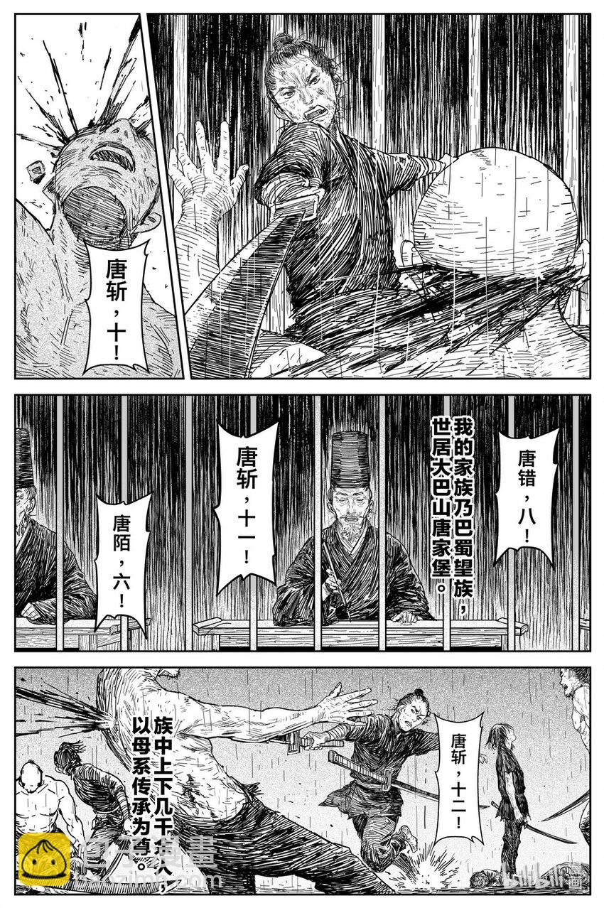 《刀剑异闻录》024 唐朋 第5页