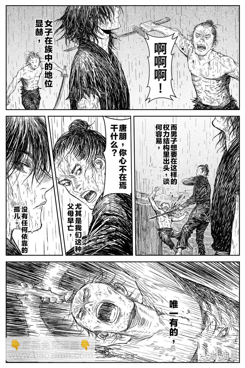 《刀剑异闻录》024 唐朋 第6页