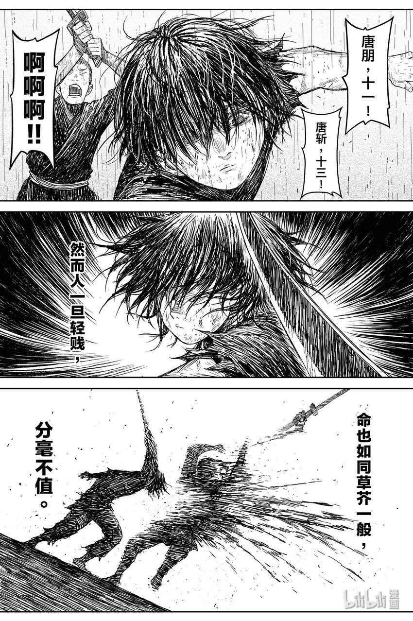 《刀剑异闻录》024 唐朋 第8页