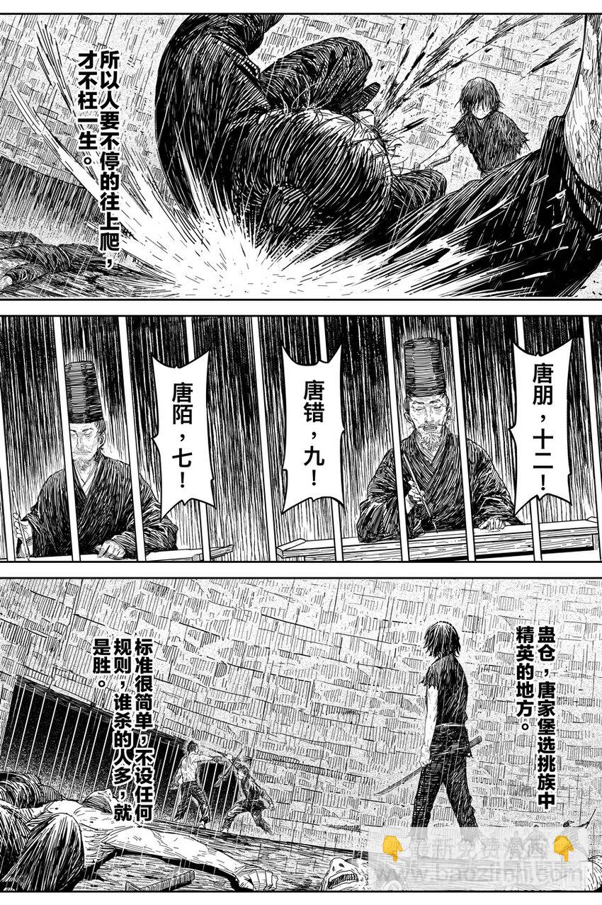 《刀剑异闻录》024 唐朋 第9页