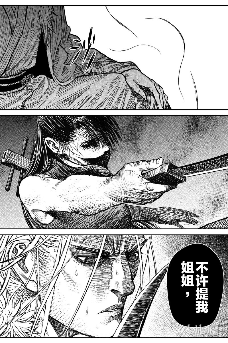 《刀剑异闻录》028 钓鱼 上 第10页