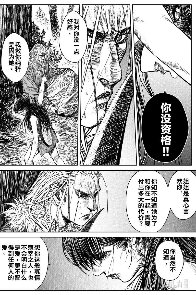 《刀剑异闻录》028 钓鱼 上 第11页