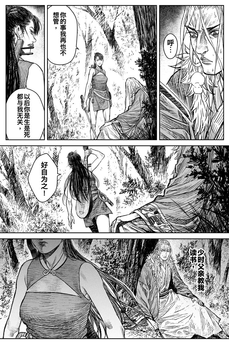 《刀剑异闻录》028 钓鱼 上 第12页