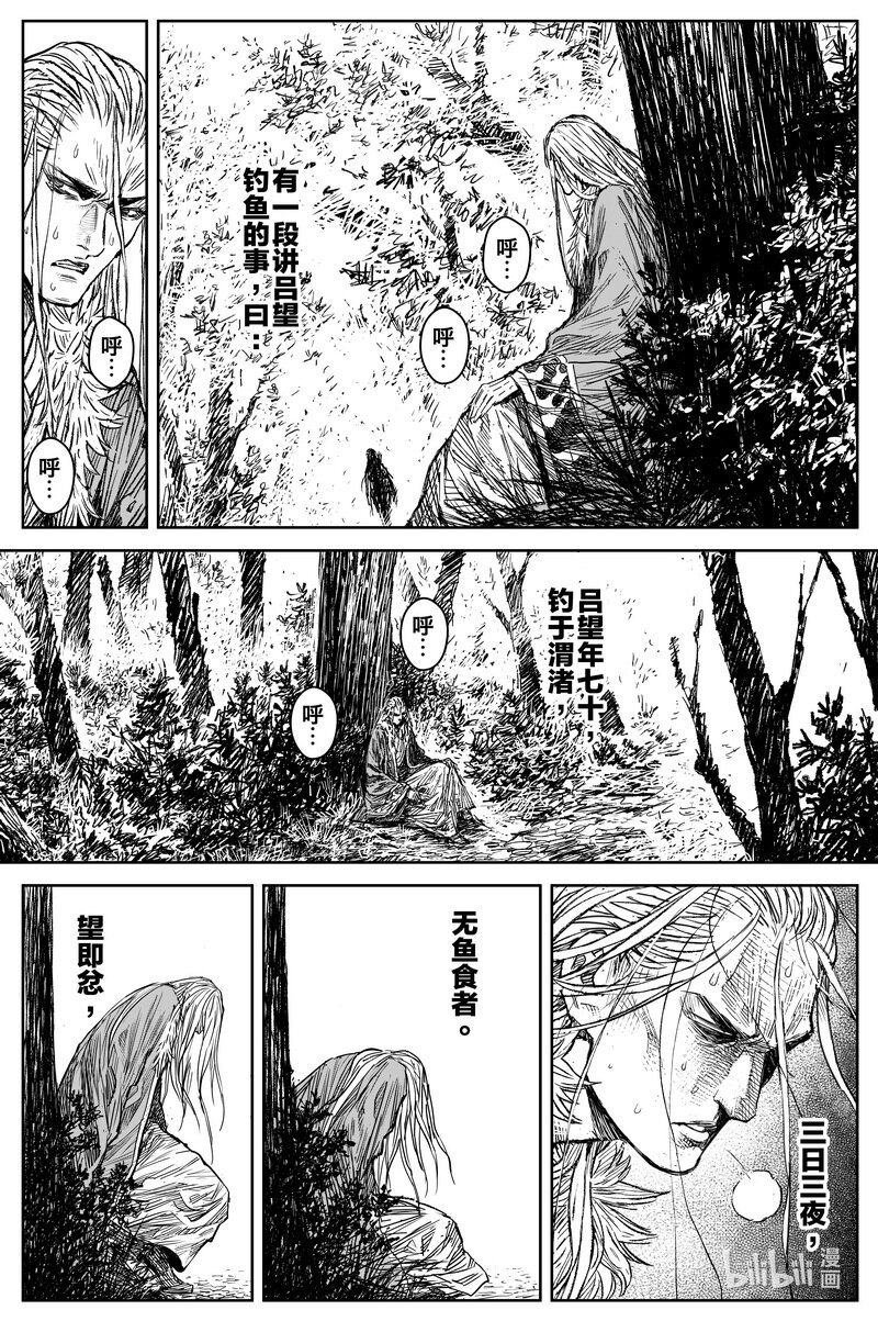《刀剑异闻录》028 钓鱼 上 第13页