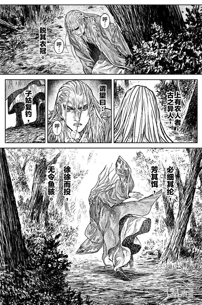 《刀剑异闻录》028 钓鱼 上 第14页