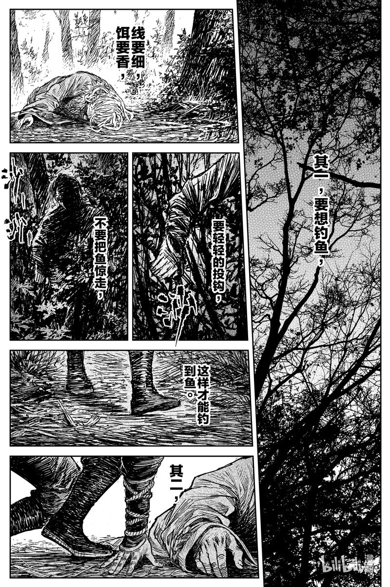 《刀剑异闻录》028 钓鱼 上 第16页