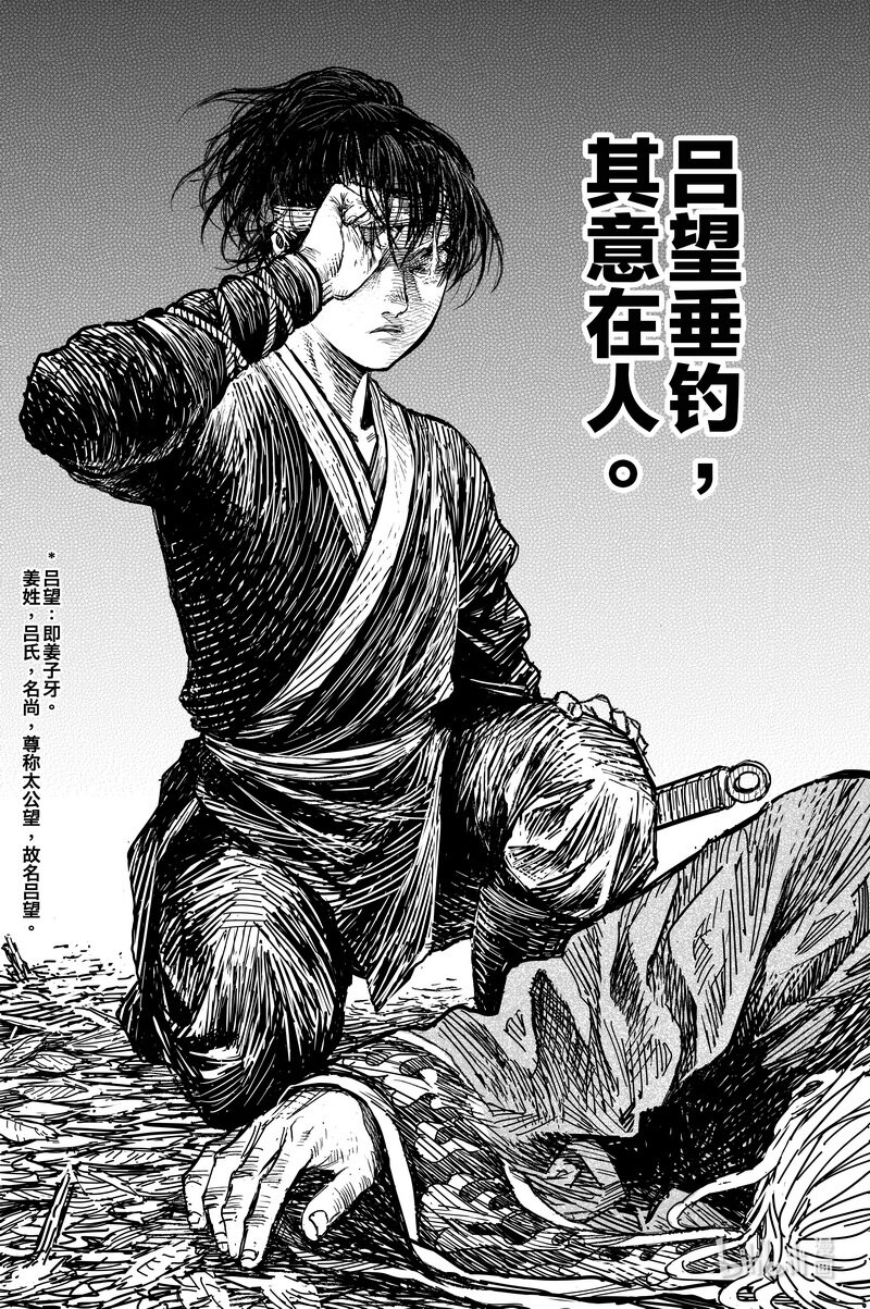 《刀剑异闻录》028 钓鱼 上 第17页