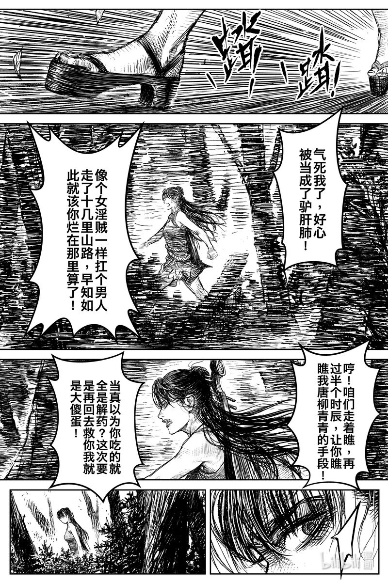 《刀剑异闻录》028 钓鱼 上 第18页