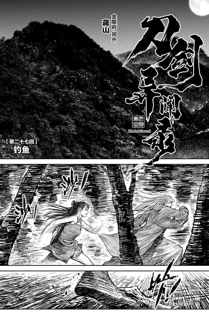 《刀剑异闻录》028 钓鱼 上 第2页