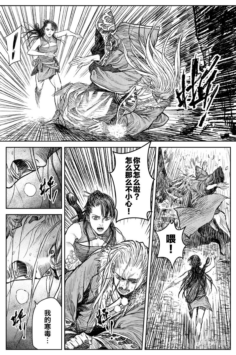 《刀剑异闻录》028 钓鱼 上 第3页