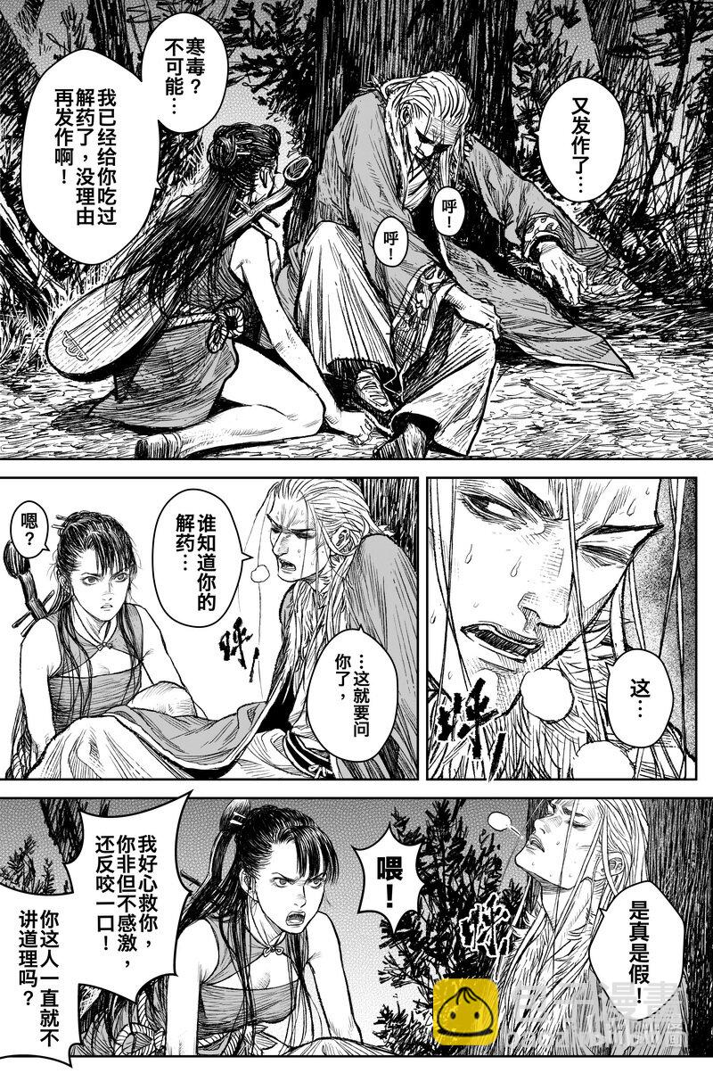 《刀剑异闻录》028 钓鱼 上 第4页