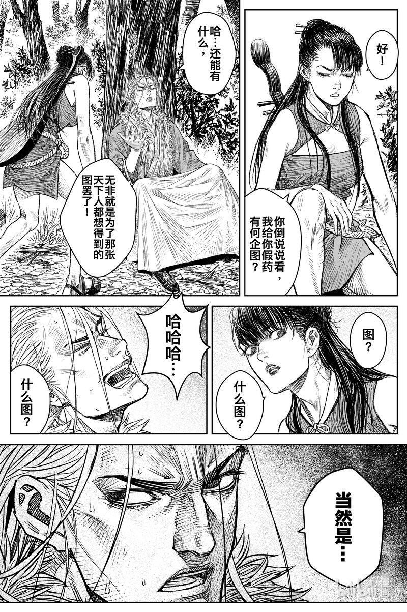 《刀剑异闻录》028 钓鱼 上 第5页
