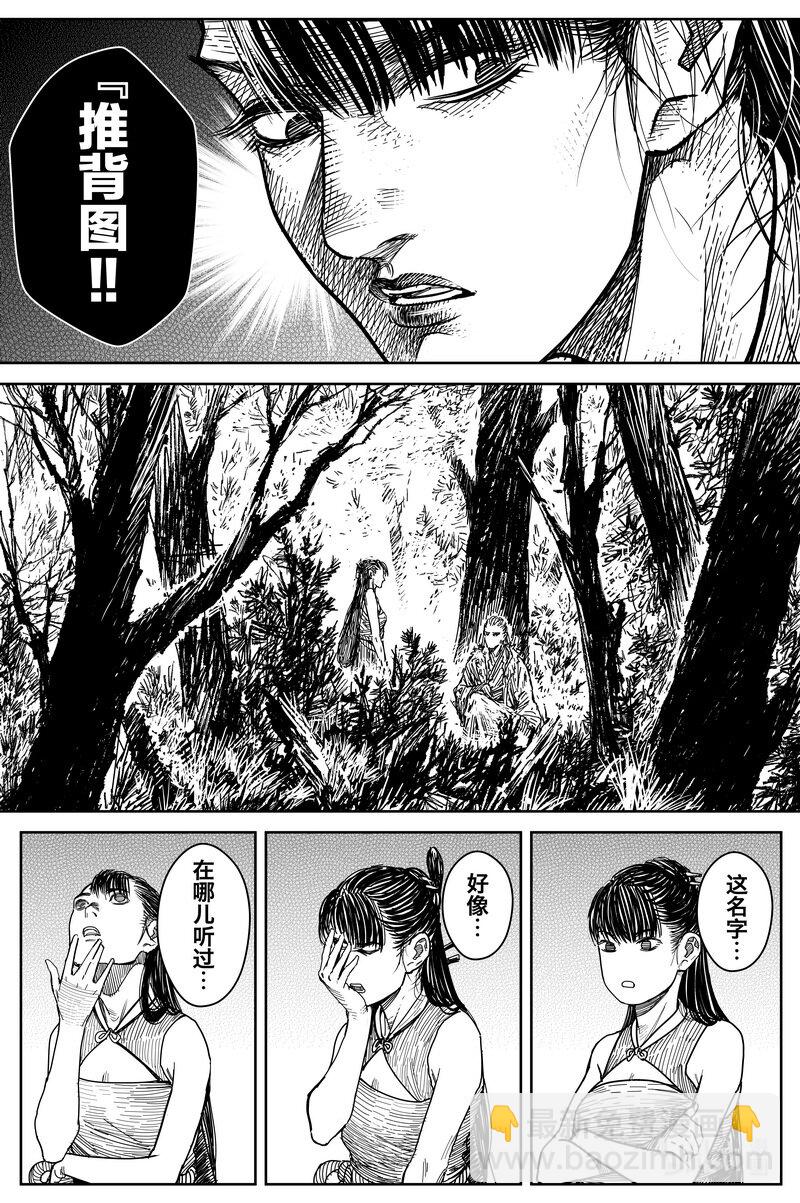 《刀剑异闻录》028 钓鱼 上 第6页