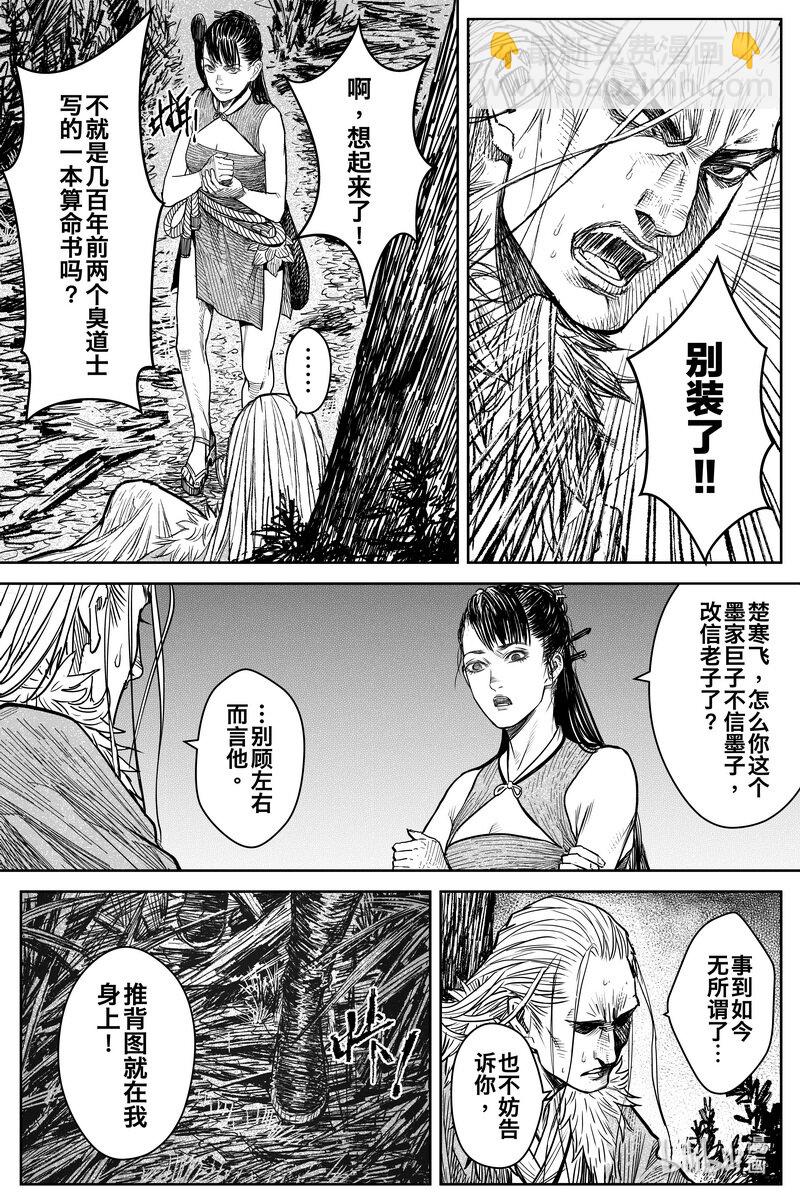 《刀剑异闻录》028 钓鱼 上 第7页