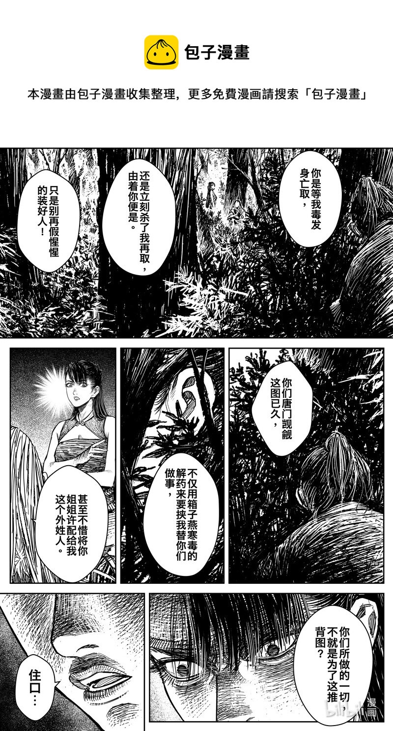 《刀剑异闻录》028 钓鱼 上 第8页