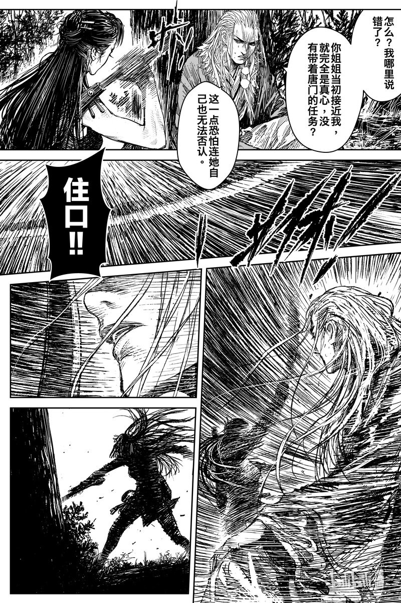 《刀剑异闻录》028 钓鱼 上 第9页