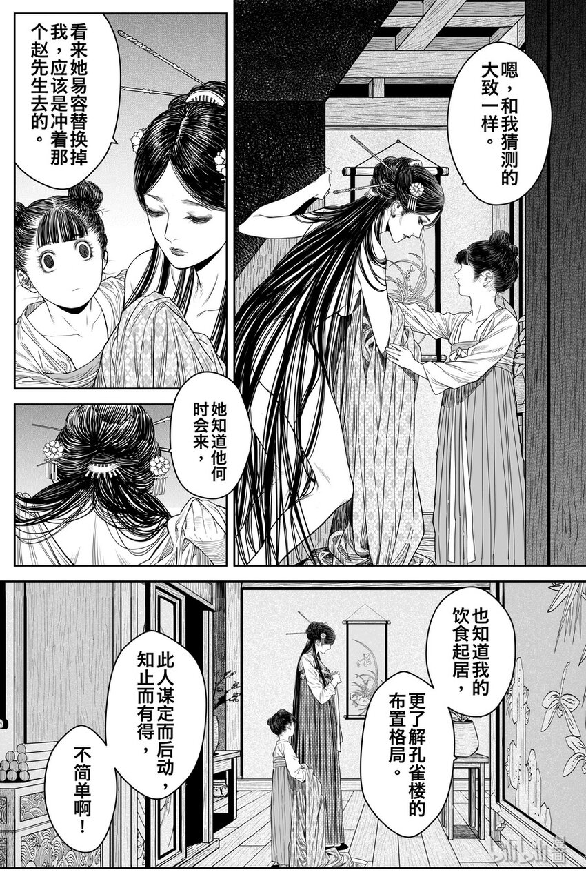 《刀剑异闻录》025 复盘 第10页