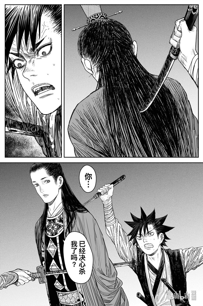 《刀剑异闻录》025 复盘 第13页