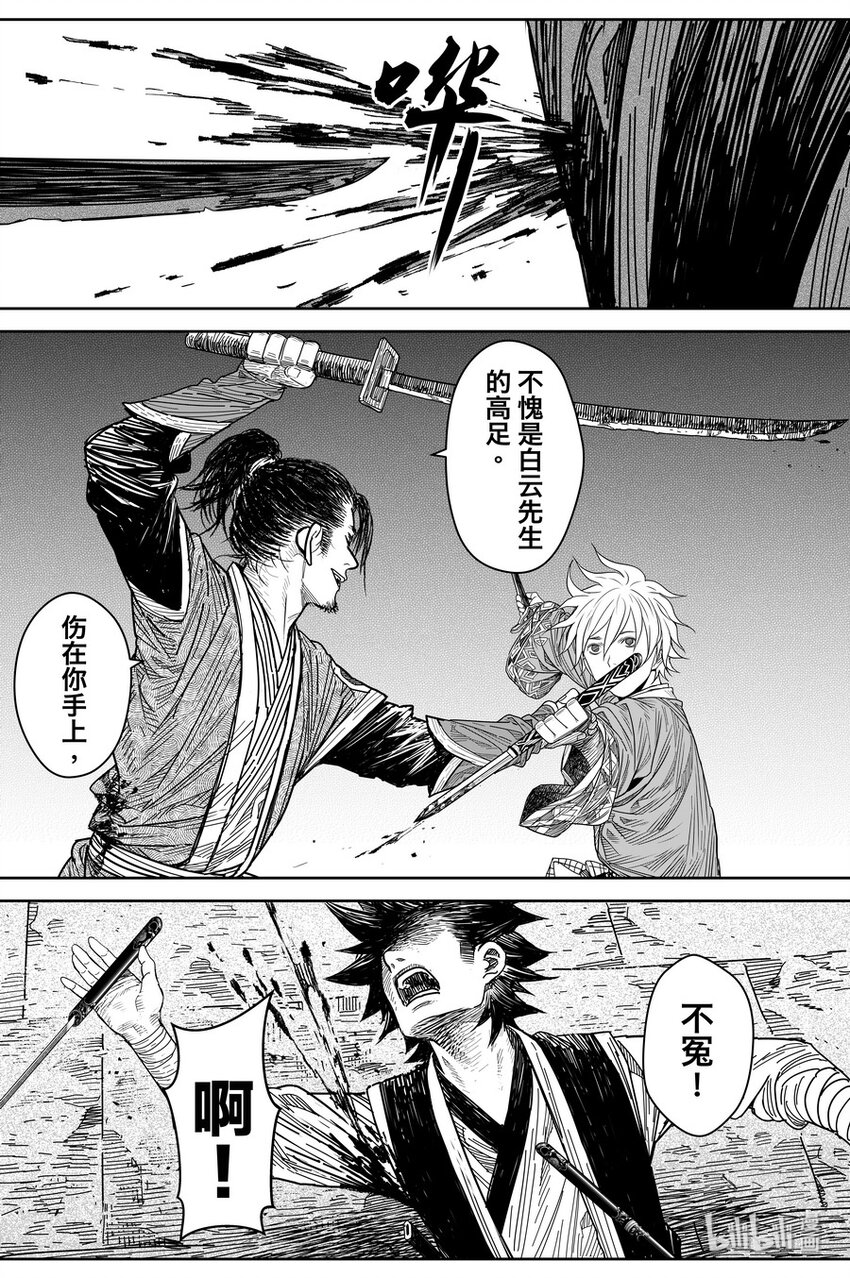《刀剑异闻录》025 复盘 第15页