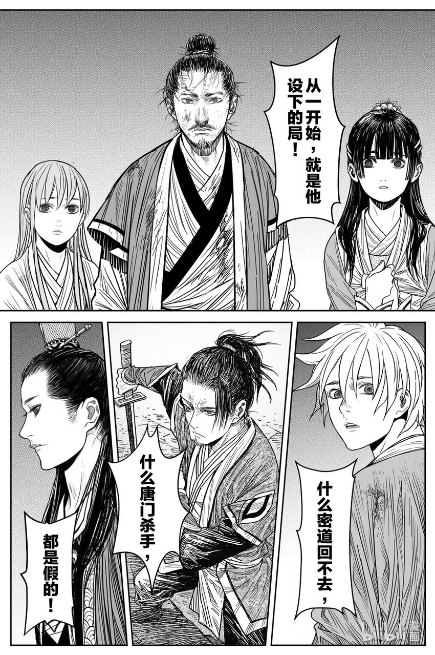 《刀剑异闻录》025 复盘 第18页