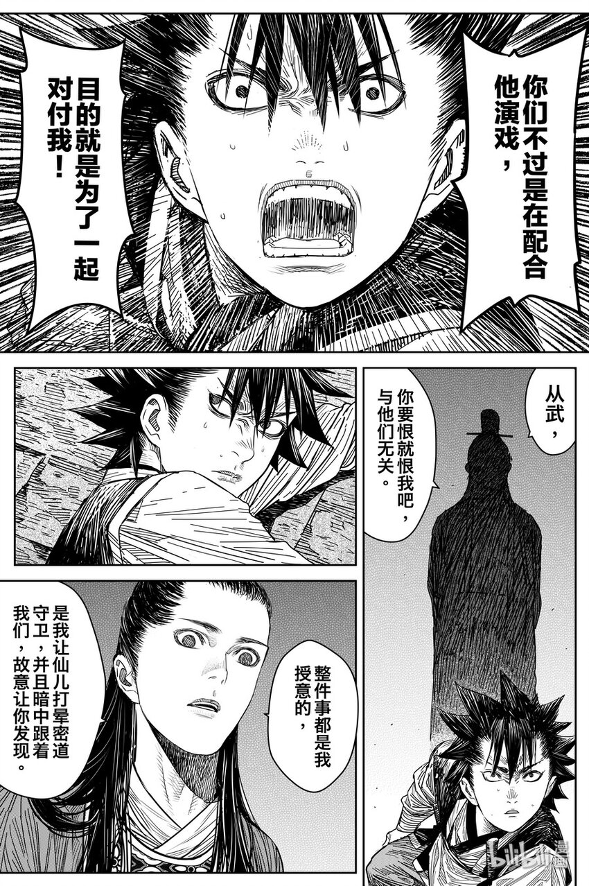 《刀剑异闻录》025 复盘 第19页