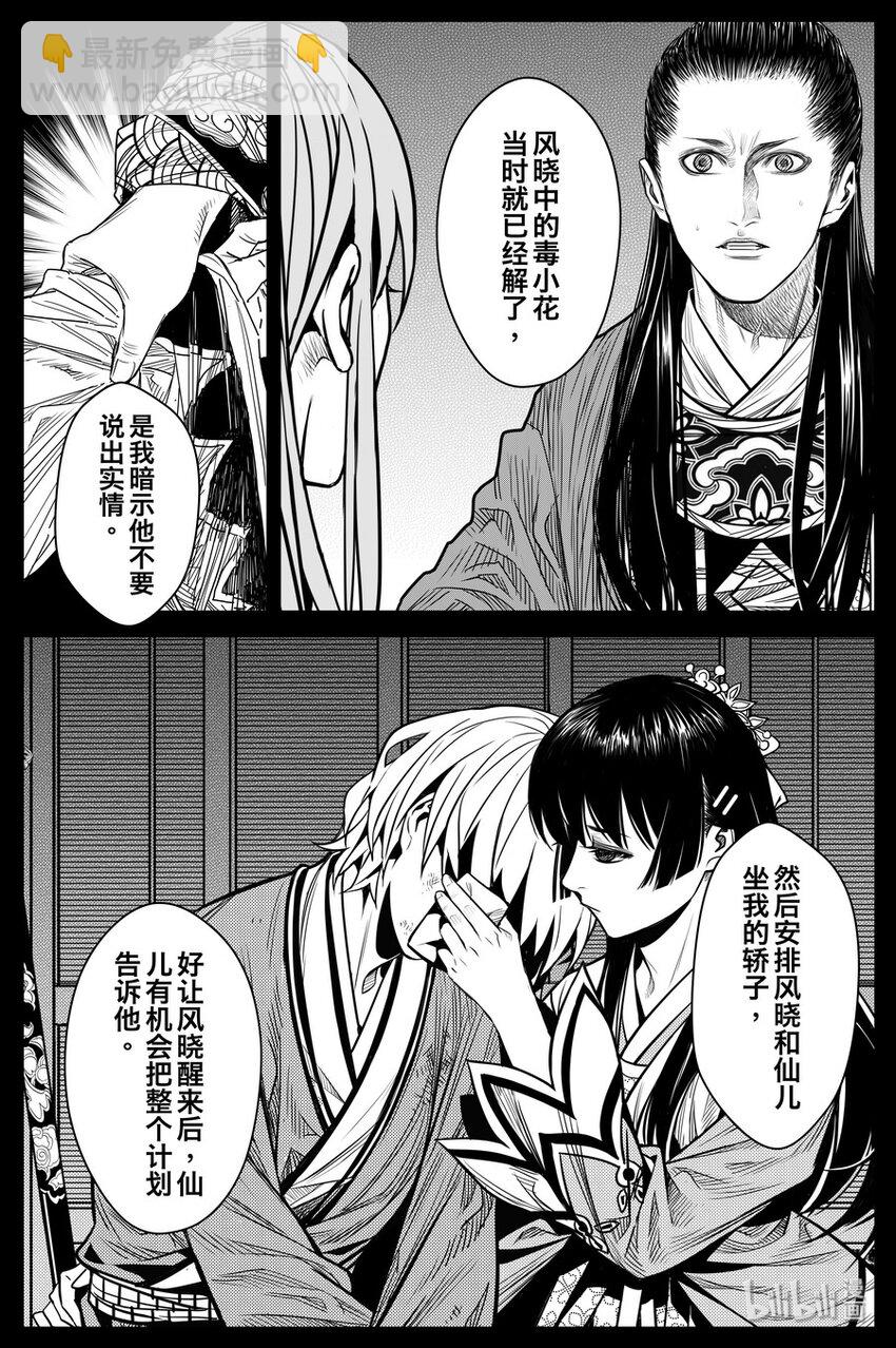 《刀剑异闻录》025 复盘 第20页