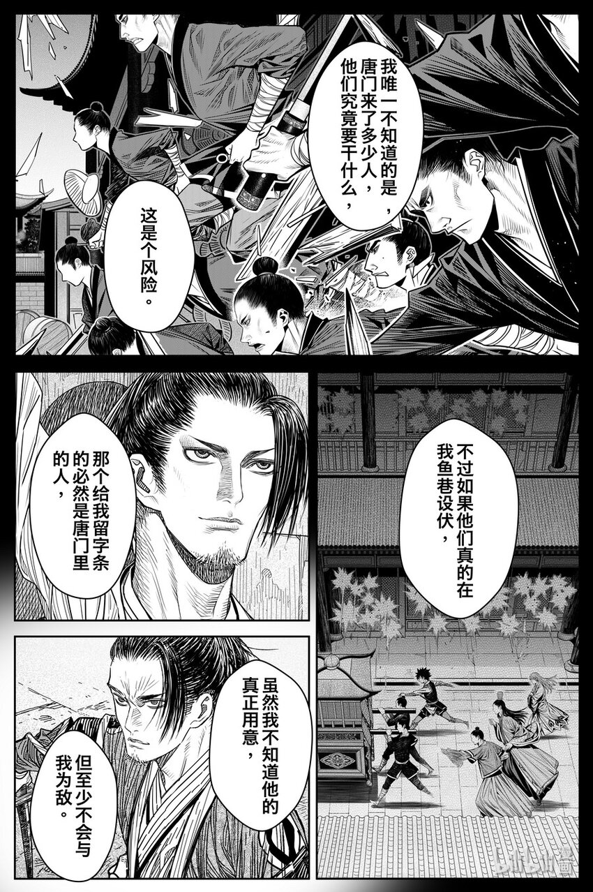 《刀剑异闻录》025 复盘 第21页