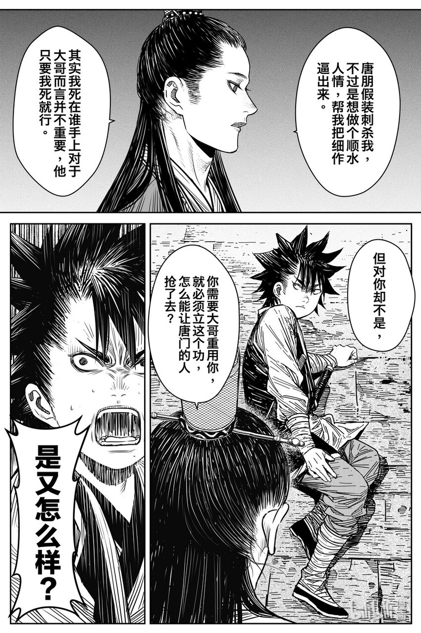 《刀剑异闻录》025 复盘 第22页