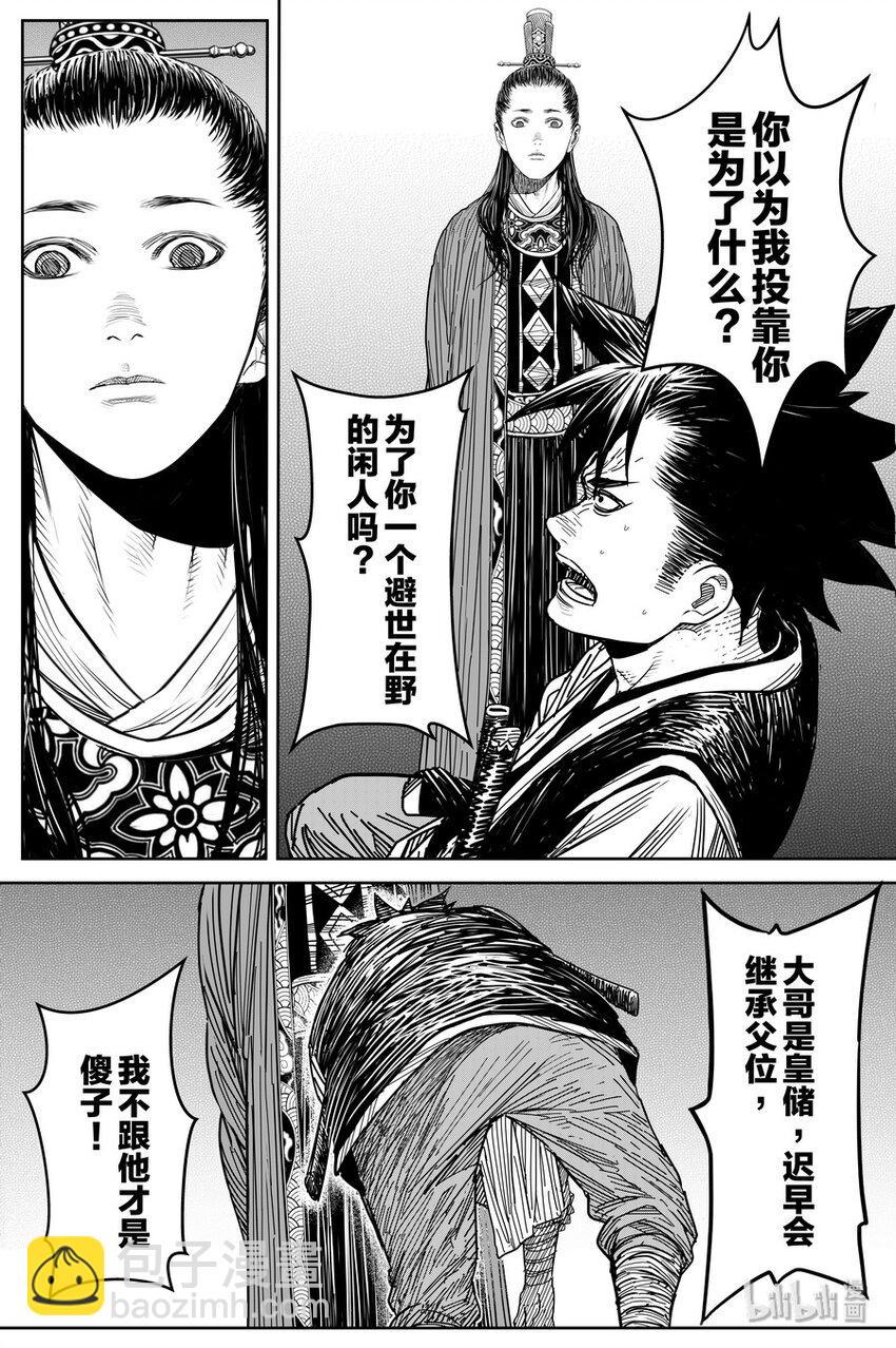 《刀剑异闻录》025 复盘 第23页