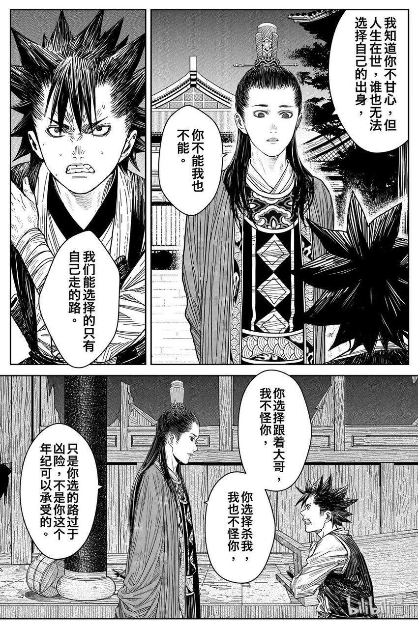 《刀剑异闻录》025 复盘 第26页