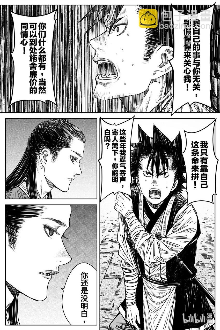 《刀剑异闻录》025 复盘 第27页